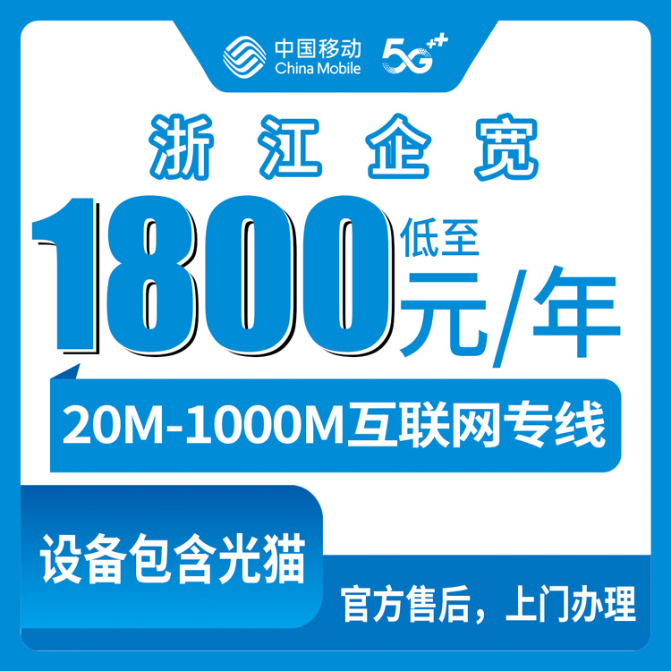 2026年10月浙江省移动宽带办理避坑指南