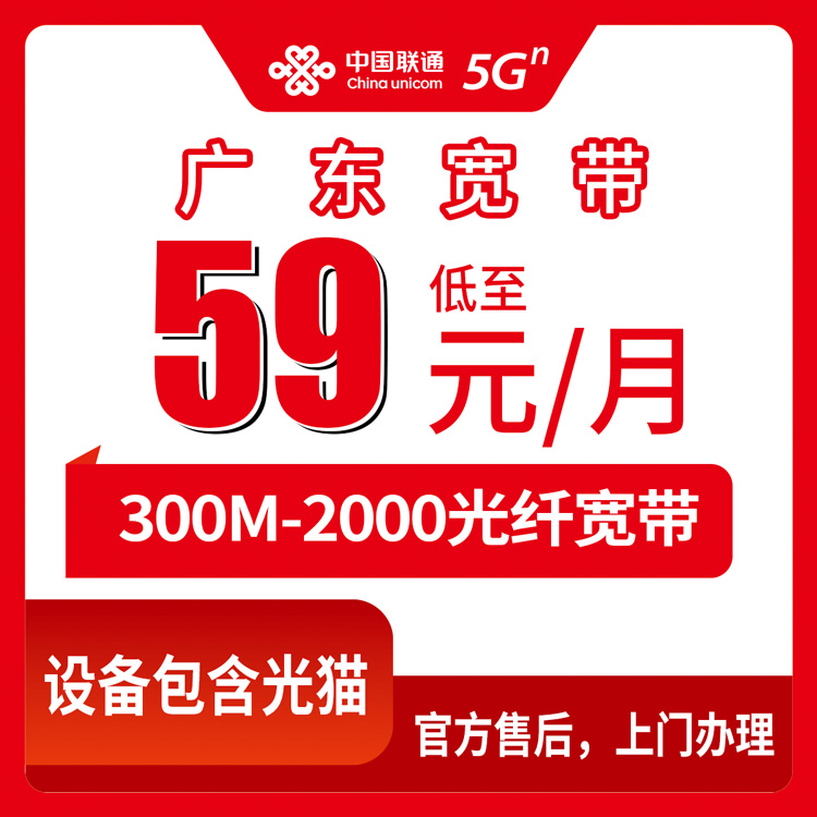 2026年10月上旬珠海市装联通宽带，59元到199元300M到2000M，我整理了一份装前避坑记录