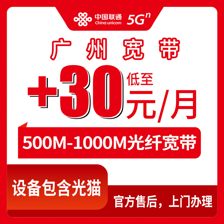 2026年10月上旬广东省广州花都区联通存量宽带加装500M和1000M，老号码加30到40元每月这事我摸清了
