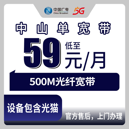 2026年10月中山市广电单宽带避坑指南!小白怎么选?