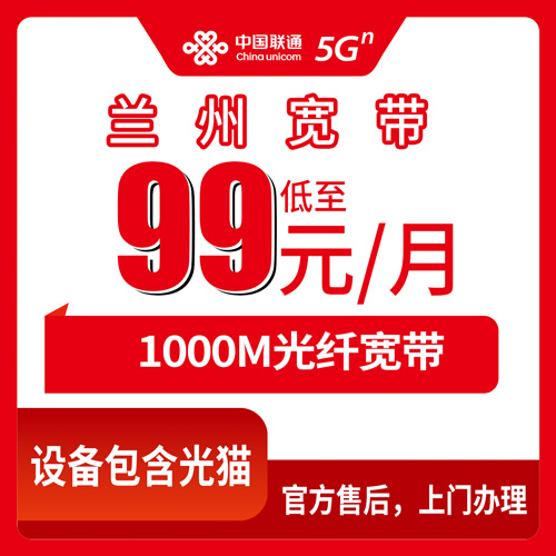 2026年10月下旬甘肃兰州皋兰县装联通1000M融合宽带，99元一个月，我把整个过程跟了一遍
