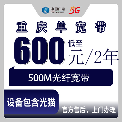 2026年10月下旬重庆市永川区广电单宽带600元包两年500M，本地师傅上门安装记录