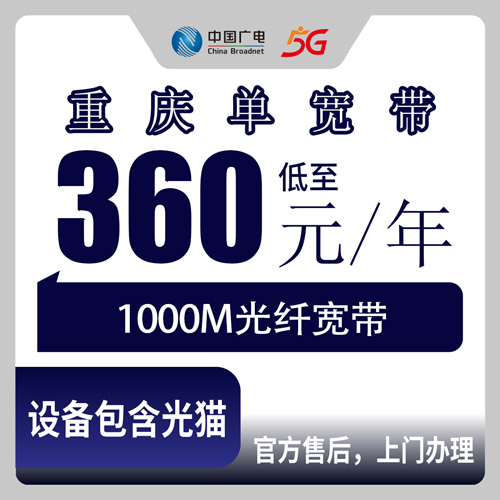 2026年10月下旬重庆市大渡口区广电1000M单宽带360元包年，本地师傅上门装完我记了笔账