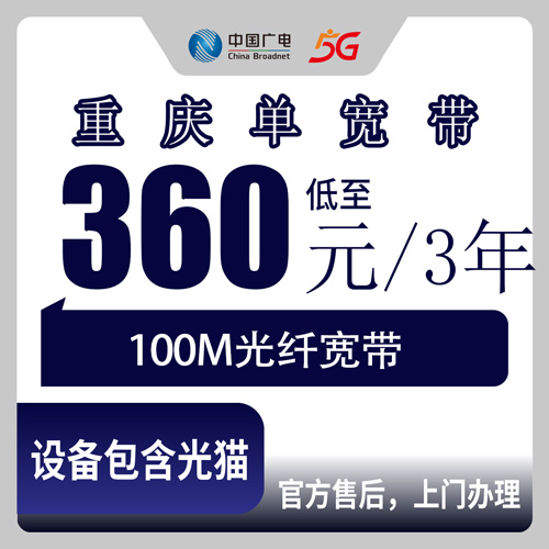 2026年10月下旬重庆市垫江县广电100M单宽带360元包三年，乡镇街道覆盖和报装流程记录