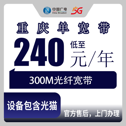 2026年10月重庆市广电单宽带实测对比宽带怎么选？