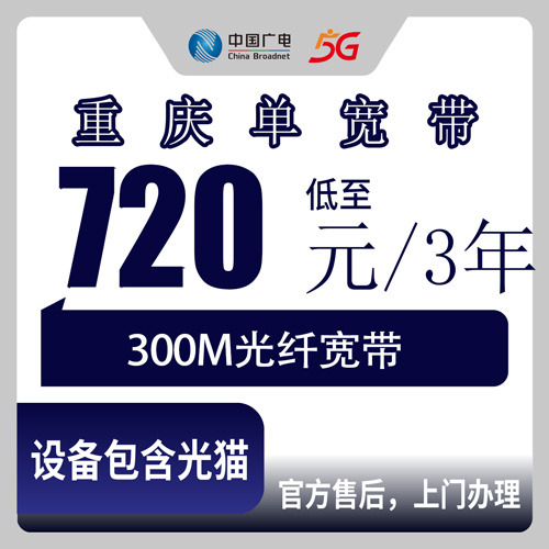 2026年10月重庆市广电单宽带实测办理全流程