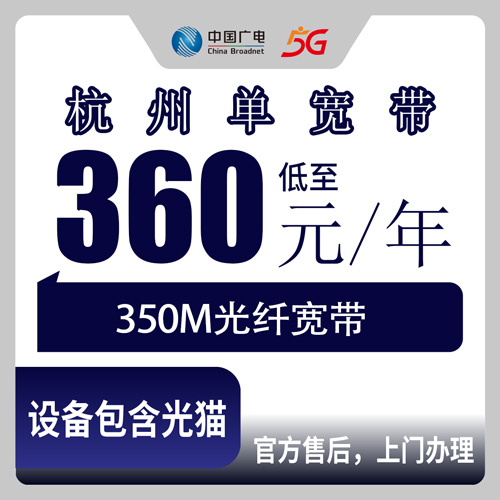 2026年10月下旬浙江省杭州滨江区广电单宽带360元包年350M办理实录：西兴长河浦沿三个街道装机流程和踩坑记录