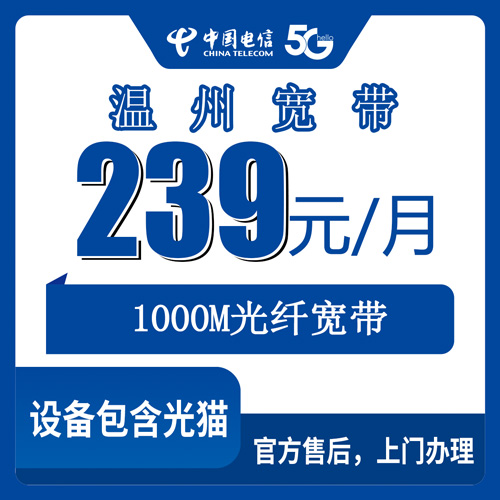 2026年10月下旬浙江省温州龙港市装电信融合宽带1000M，239元一个月，我把踩过的坑和实测流程都写下来