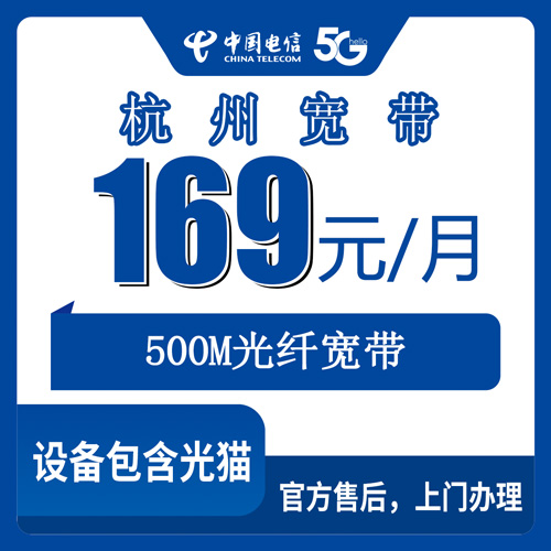 2026年10月下旬杭州余杭区电信融合宽带169元500M套餐值不值？我拿自己三个月的账单聊点实在的