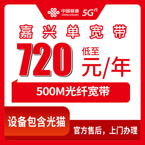 2026年10月下旬浙江省嘉兴秀洲区联通500M单宽带720元包年，装机前我把踩过的坑和实测记录都写下来了