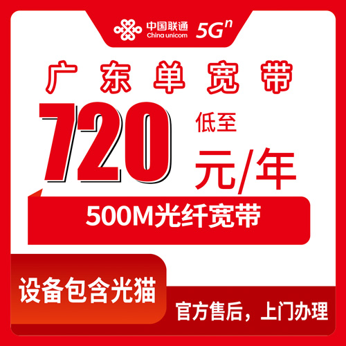 2026年10月广东省联通单宽带小白避坑办理全攻略