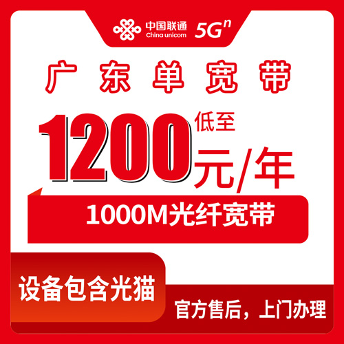 2026年10月下旬广东江门联通千兆单宽带真实拆解：1200包年值不值，哪些坑我替你踩过了