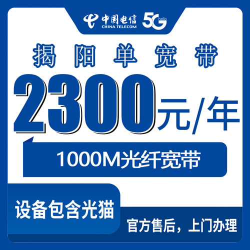 2026年10月下旬广东省揭阳普宁市电信1000M单宽带2300元包年，装之前先看这份实测记录