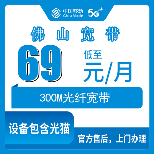 2026年10月下旬广东省佛山顺德区移动融合宽带69元300M新装，本地师傅上门安装流程和踩坑记录