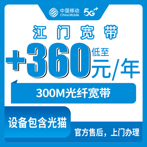 2026年10月江门市移动宽带怎么选?避坑指南