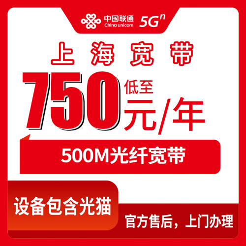 2026年10月下旬上海市黄浦区联通融合宽带500M包年750元，黄浦区十个街道报装实测