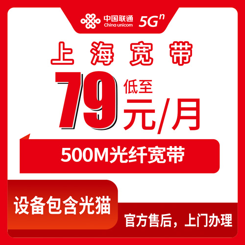 2026年10月下旬上海市闵行区联通500M融合宽带79元一个月，我陪表哥跑完装机流程后的实在记录