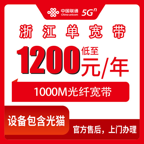 2026年10月下旬浙江省绍兴市装联通1000M单宽带，1200元包年这事我先替你们试了一遍