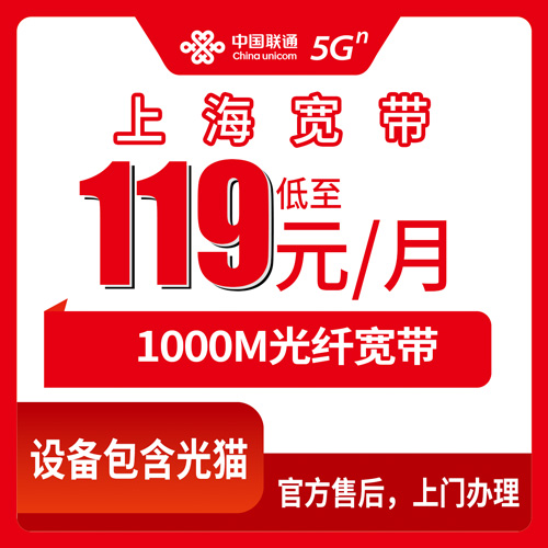 2026年10月下旬上海市宝山区联通1000M融合宽带119元月租，我踩过的坑和办理路径记录