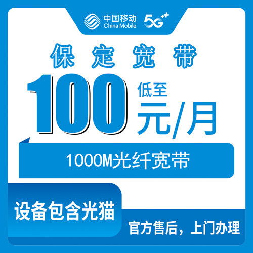 2026年10月下旬河北省保定雄县移动融合宽带100元/月1000M怎么装？本地师傅上门流程和踩坑记录