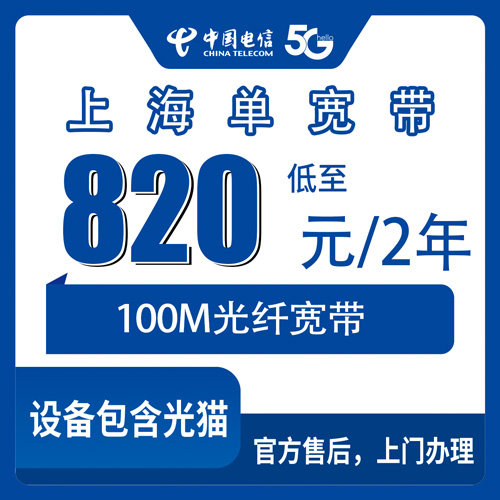 2026年10月上海市电信单宽带小白避坑办理全攻略