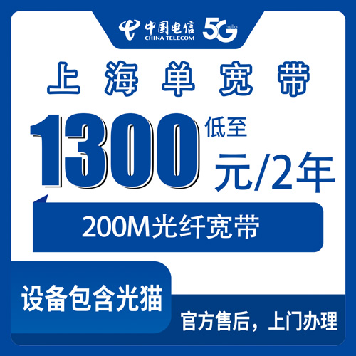 2026年10月上海市电信单宽带怎么选?一篇说透