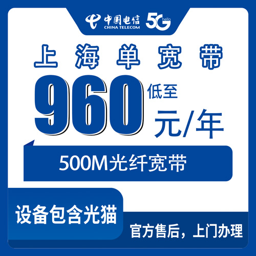 2026年10月下旬上海市普陀区装电信500M单宽带960元包年，装之前我踩过的几个坑