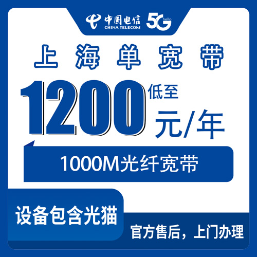 2026年10月上海市电信单宽带避坑攻略