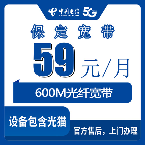 2026年10月下旬河北省保定博野县电信融合宽带600M实测：59元月租三年优惠，办理流程和避坑记录