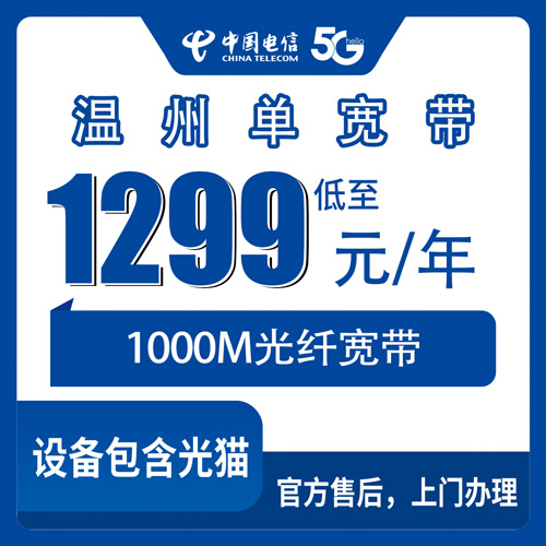 2026年10月温州市电信单宽带套餐避坑全攻略