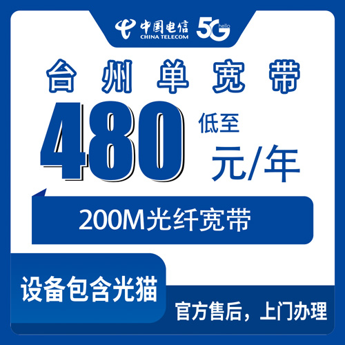 2026年10月台州市电信单宽带实测对比宽带怎么选？