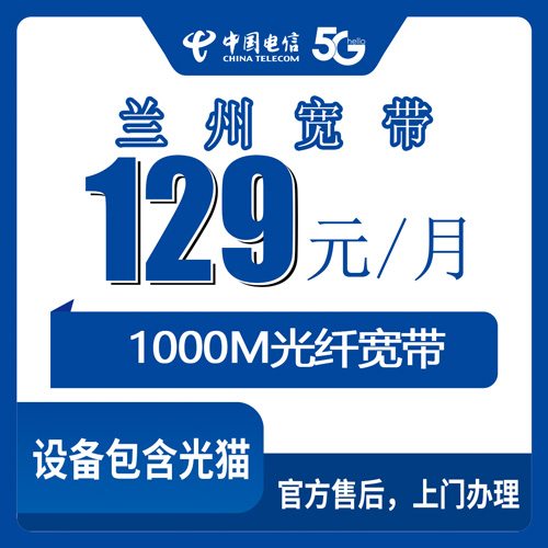 2026年10月兰州市电信融合宽带怎么选不踩坑?一篇说透