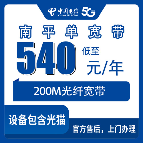 2026年10月南平市电信单宽带怎么选、怎么办才靠谱?