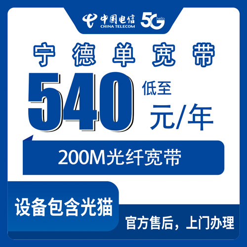 2026年10月宁德市电信单宽带申请办理避坑全攻略
