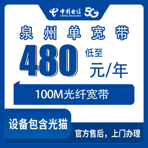 2026年10月泉州市电信单宽带我的真实踩坑与实操