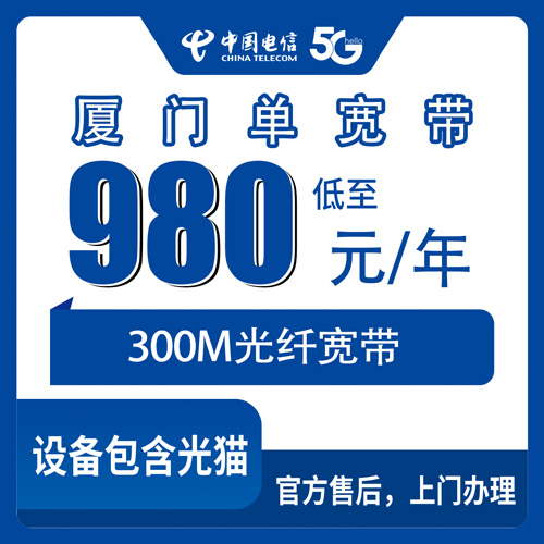 2026年10月厦门市电信单宽带套餐避坑全攻略