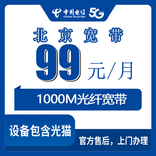 2026年10月下旬北京市丰台区电信融合宽带99元1000M，装完这一周我把细节捋了一遍