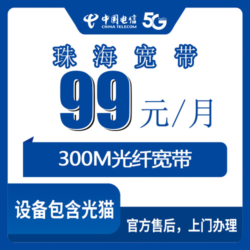 2026年10月珠海市电信融合宽带避坑指南!小白怎么选?