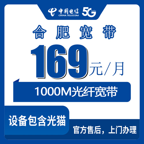 2026年10月合肥市电信融合宽带怎么报装？