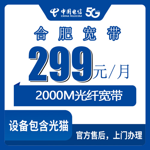 2026年10月下旬安徽省合肥市庐江县电信2000M融合宽带299元每月实测，装宽带带手机这事我摸清楚了