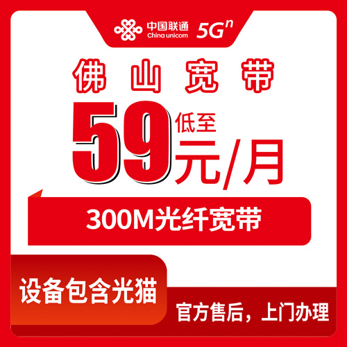 2026年10月下旬广东省佛山南海区联通融合宽带300M实测：59元一个月，桂城大沥里水狮山丹灶西樵九江这些镇街到底能不能装