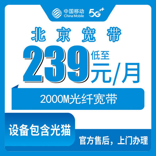 2026年10月北京市移动融合宽带怎么选?新手避坑指南