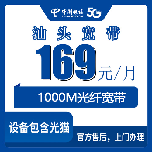 2026年10月下旬广东省汕头龙湖区电信融合宽带169元1000M报装实测，龙湖各街道覆盖与资费明细