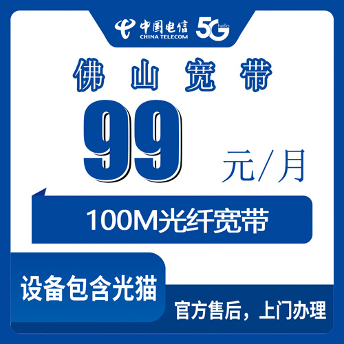 2026年10月下旬佛山高明区电信融合宽带99元100M怎么办？城中村地址限定这点先弄明白