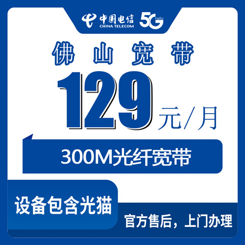 2026年10月佛山市电信融合宽带办理避坑实录