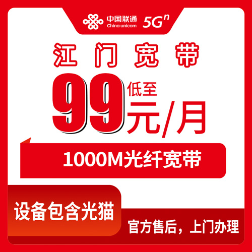 2026年10月下旬广东省江门开平市联通融合宽带99元1000M怎么装？开平本地人把装宽带的门道讲透