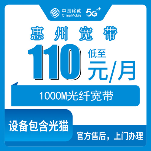 2026年10月惠州市移动融合宽带办理避坑实录