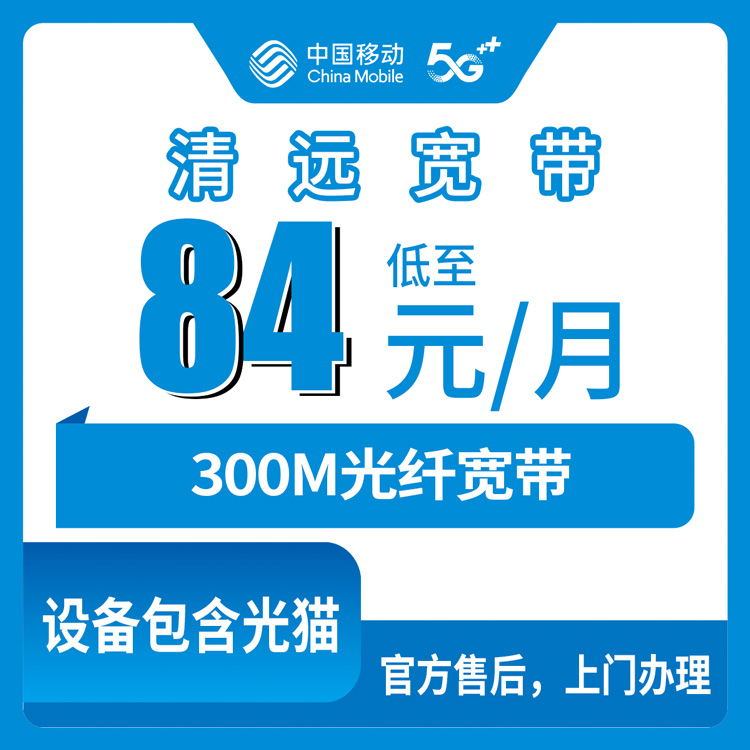 2026年10月清远市移动融合宽带怎么选不踩坑?一篇说透