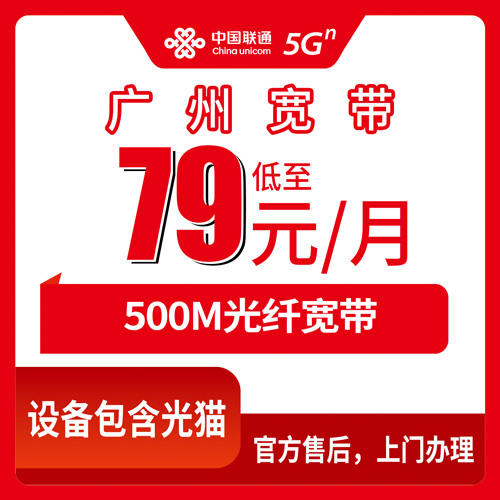 2026年10月下旬广州天河区联通融合宽带79元500M怎么办？住天河21个街道的先看这份实测记录