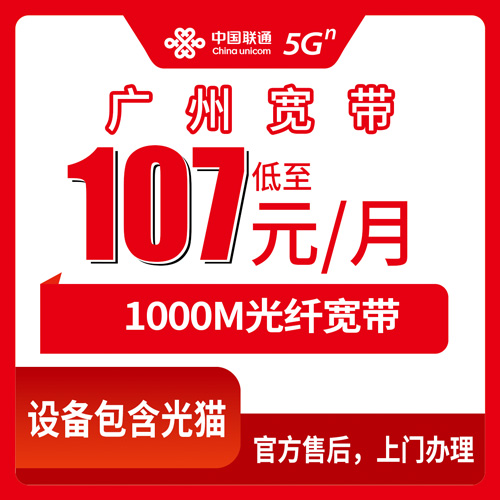 2026年10月下旬广州黄埔区联通融合宽带107元1000M怎么装？本地师傅上门实测记录